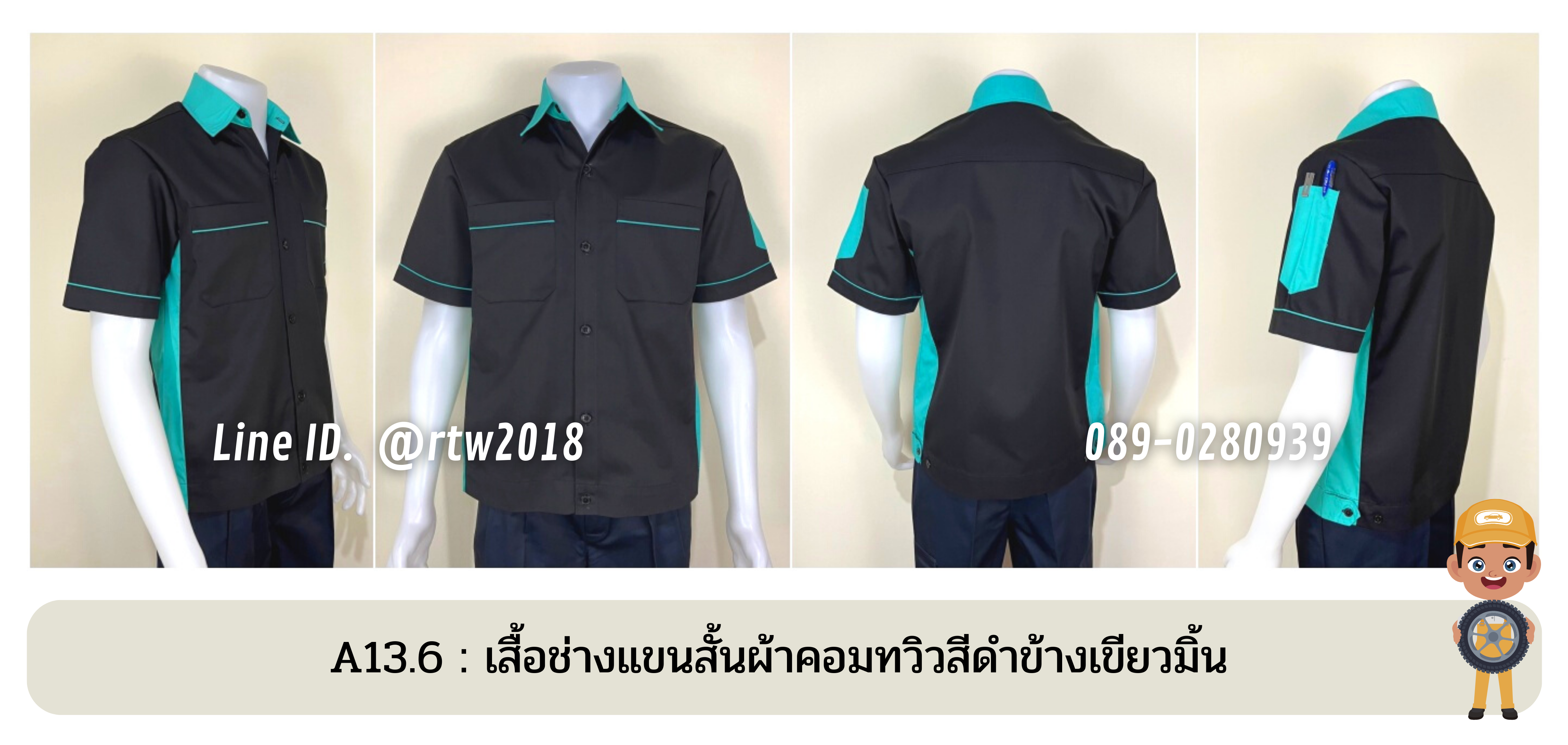 รหัส A13.6 : เสื้อช่างแขนสั้นผ้าคอมทวิวสีดำข้างเขียวมิ้น