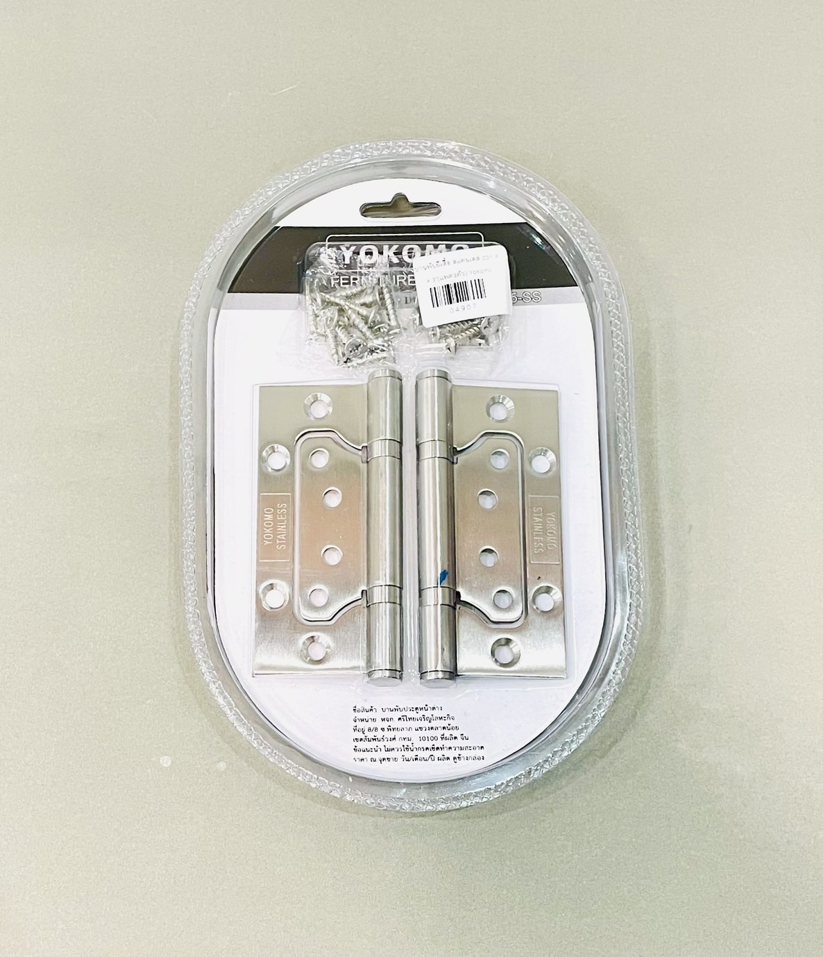 บานพับผีเสื้อ สแตนเลส 201 4" x 3"(แพค3ตัว) Yokomo