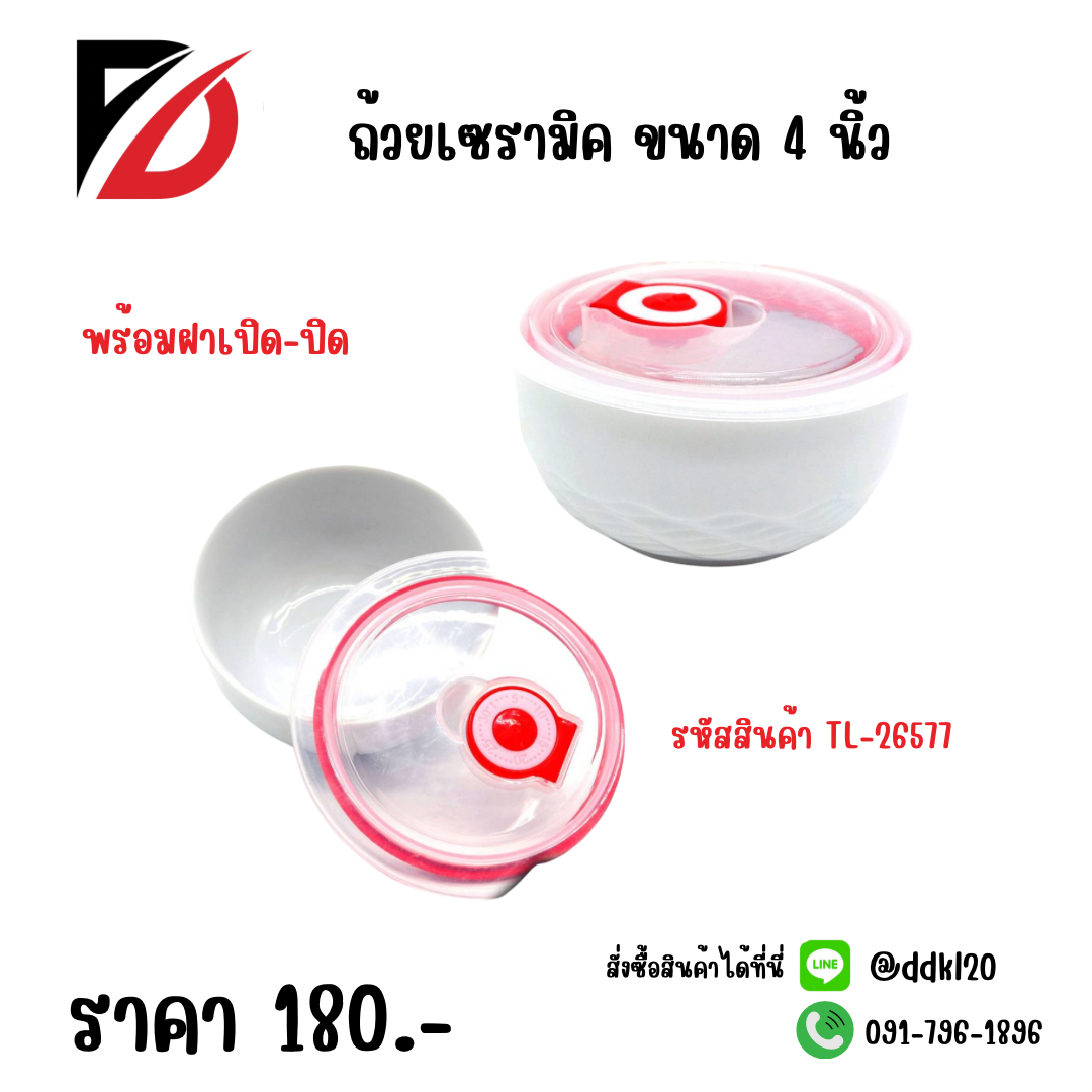 ถ้วยเซรามิก ขนาด 4 นิ้ว