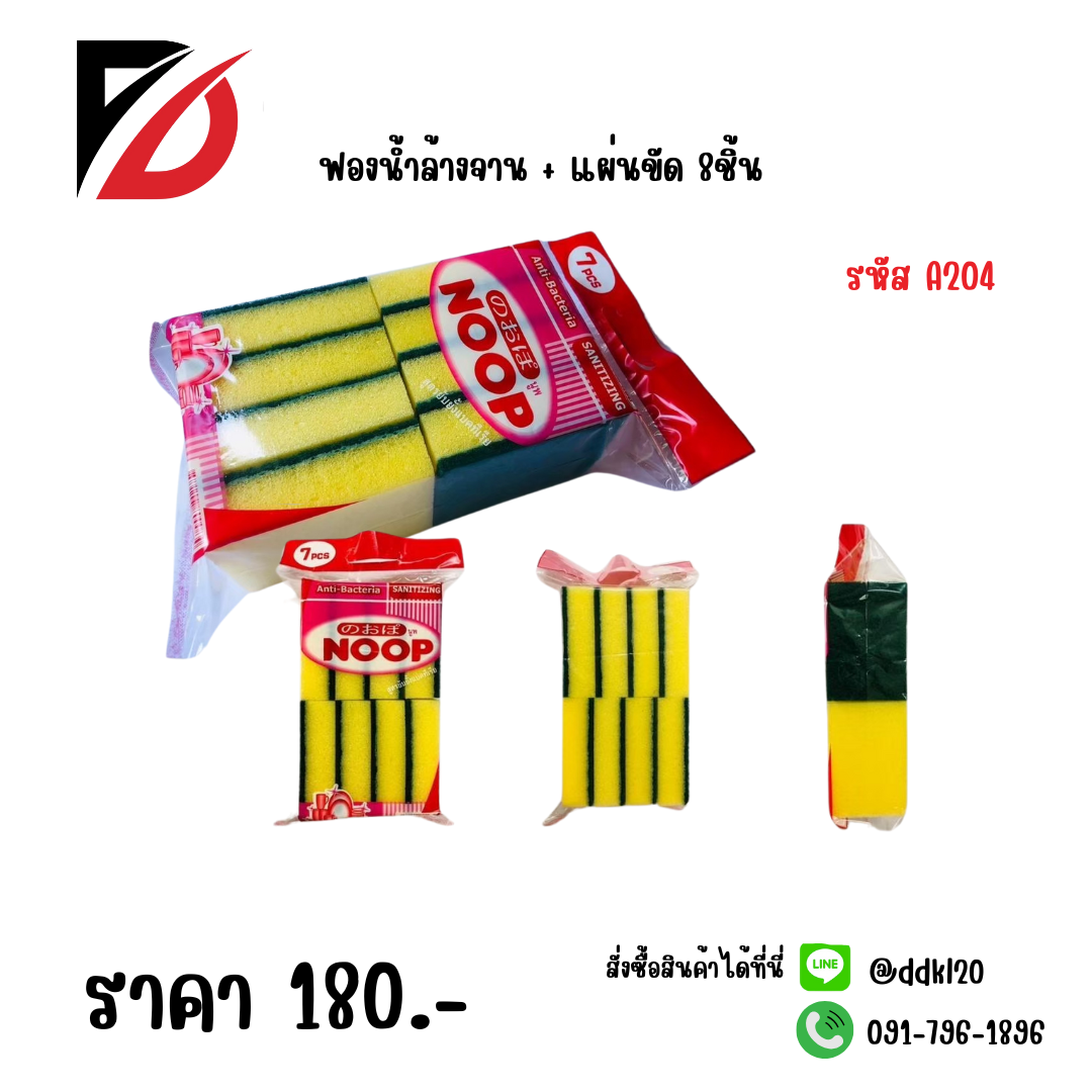 ฟองน้ำล้างจาน 8ชิ้น