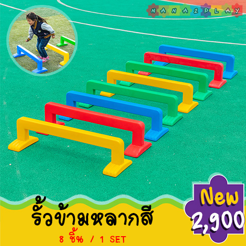 ของเล่นฝึกการทรงตัว ชุด รั้วข้ามหลากสี 5ชิ้น ต่อ 1 ชุดใช้ทำกิจกรรม รั้วกระโดดเสริมพัฒนาการ กระโดด วิ่ง หรือเกม ข้ามเครื่องกีดขวางฝึกกำลังขา