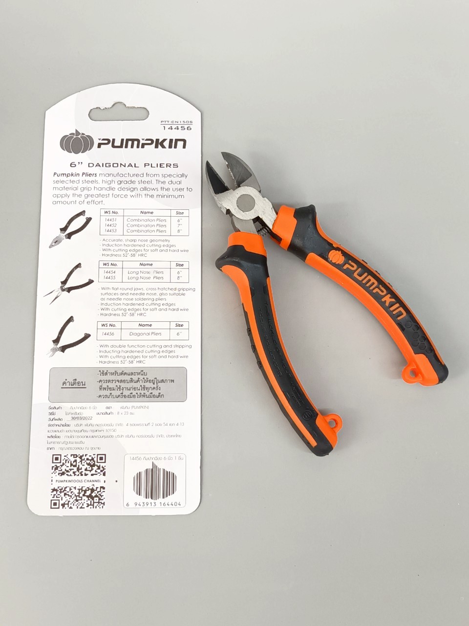 คีมปากเฉียง พัมคิน