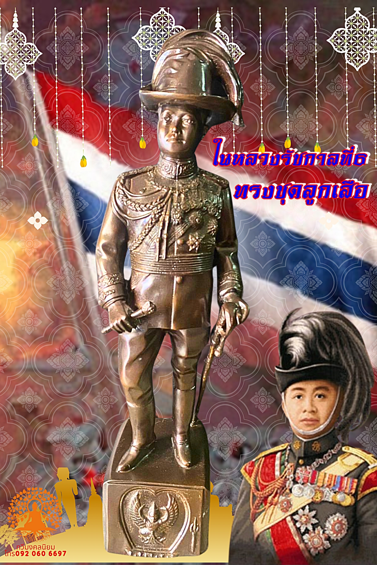 รูปหล่อในหลวงรัชกาลที่ 6 ทรงชุดลูกเสือ เนื้อทองแดงรมมันปู ขนาด 9 นิ้ว