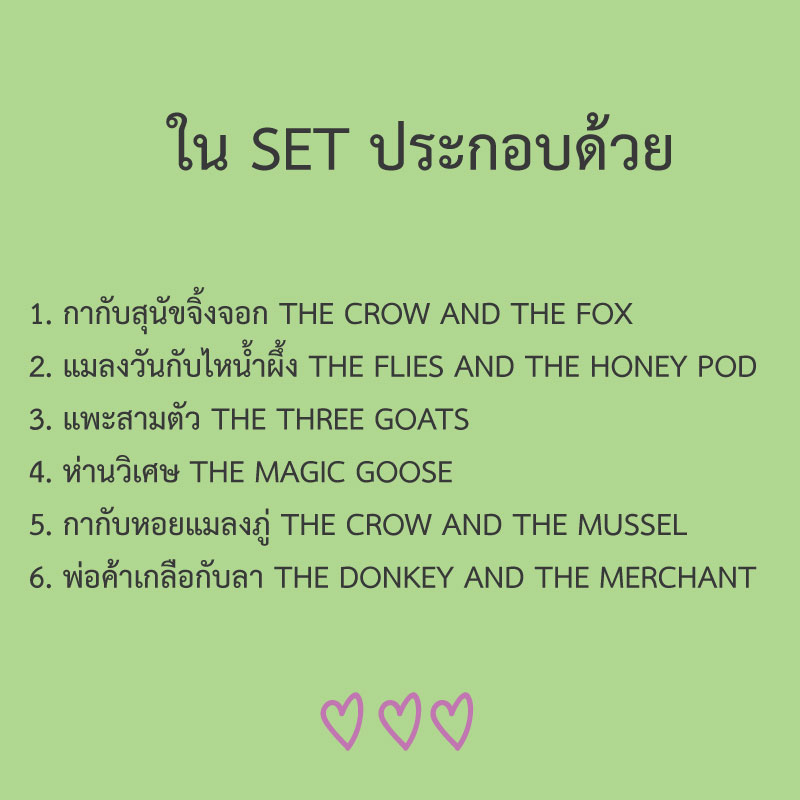 หนังสือนิทานสำหรับเด็ก ชุดที่5 รวม6เล่ม ขายส่ง nongnini1988