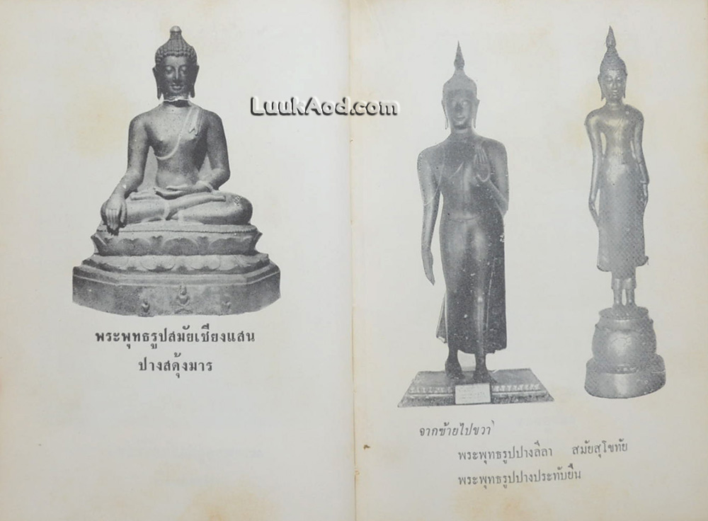 อิทธิปาฏิหาริย์ อภินิหารเวทย์มนต์คาถาและเครื่องรางของขลัง 50 เกจิอาจารย์