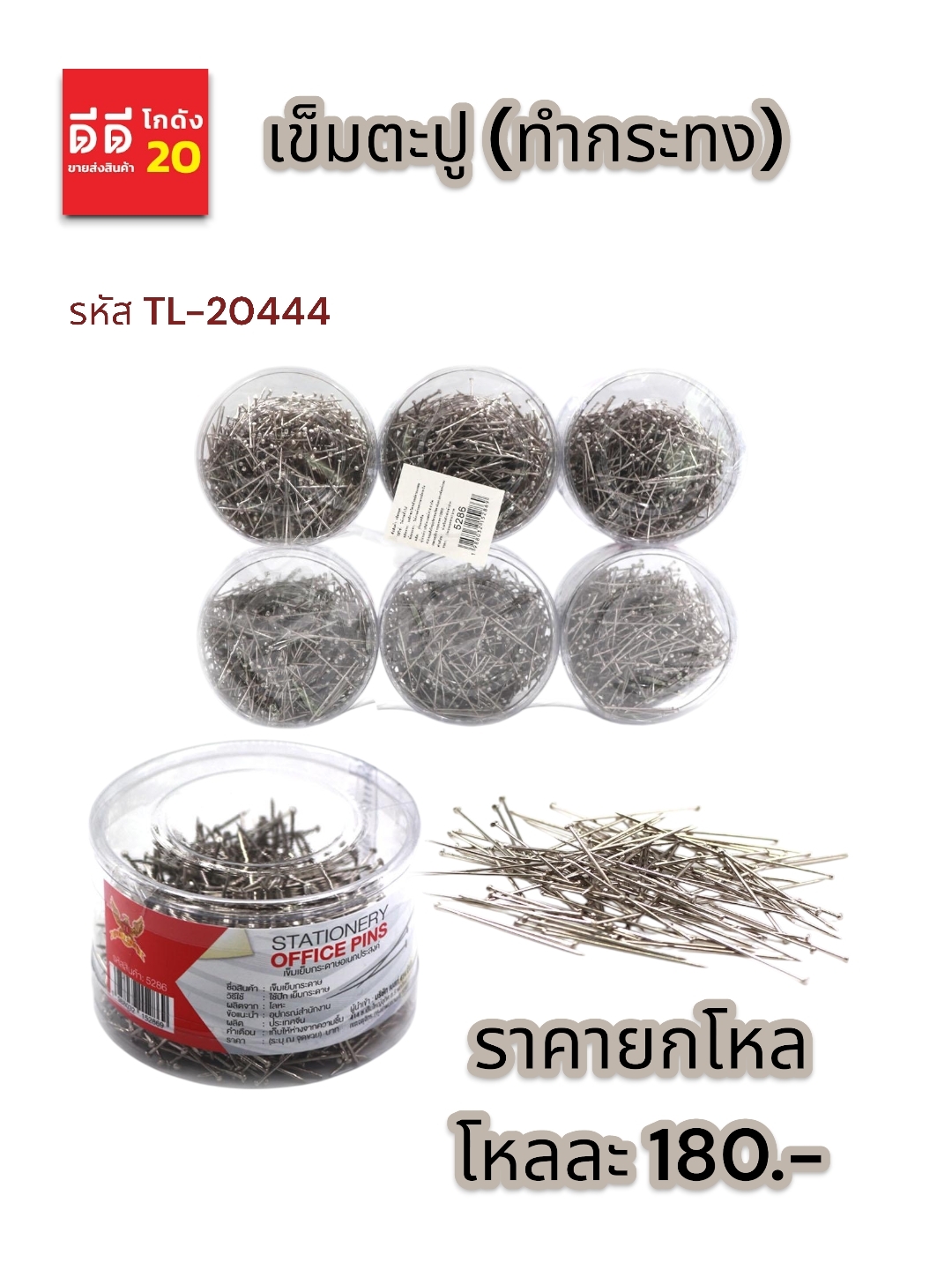 เข็มตะปู (ทำกระทง) TL-20444
