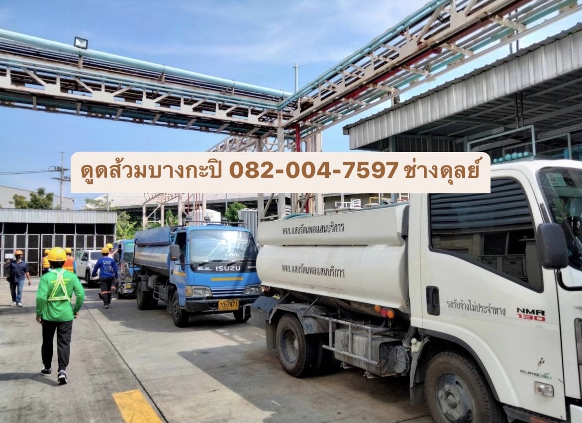 ดูดส้วมถนนมอเตอร์เวย์ 083-908-3504 ช่างโดม