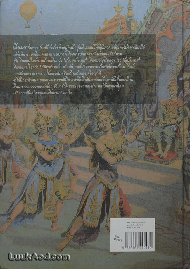 สยามที่ไม่ทันได้เห็น ภาพเก่าเล่าเรื่องสายสัมพันธ์ไทย – เขมร