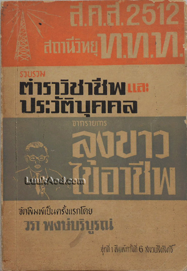 ลุงขาวไขอาชีพ ชุดที่ 1