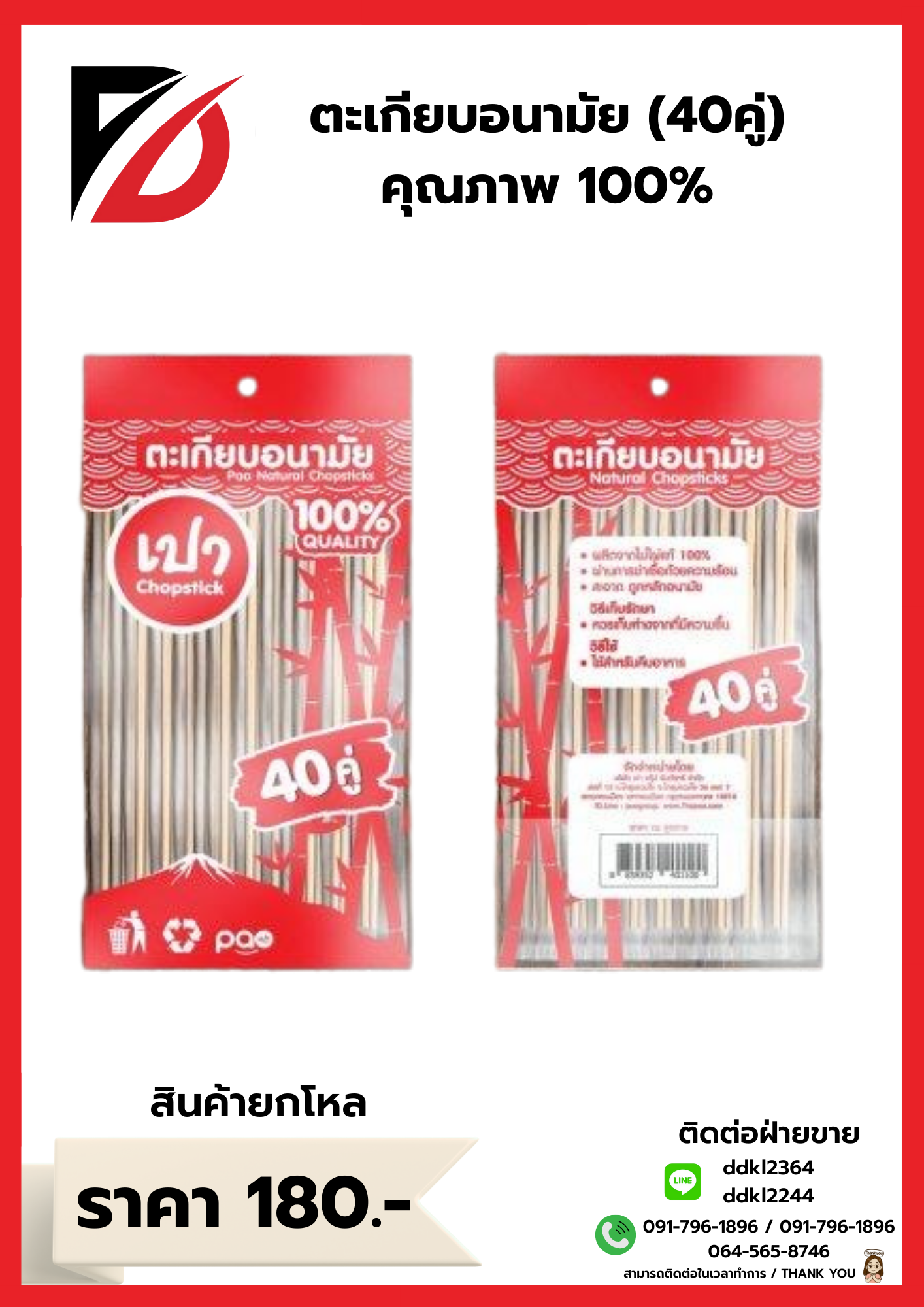 ตะเกียบอนามัย 40 คู่ (คุณภาพ100%)