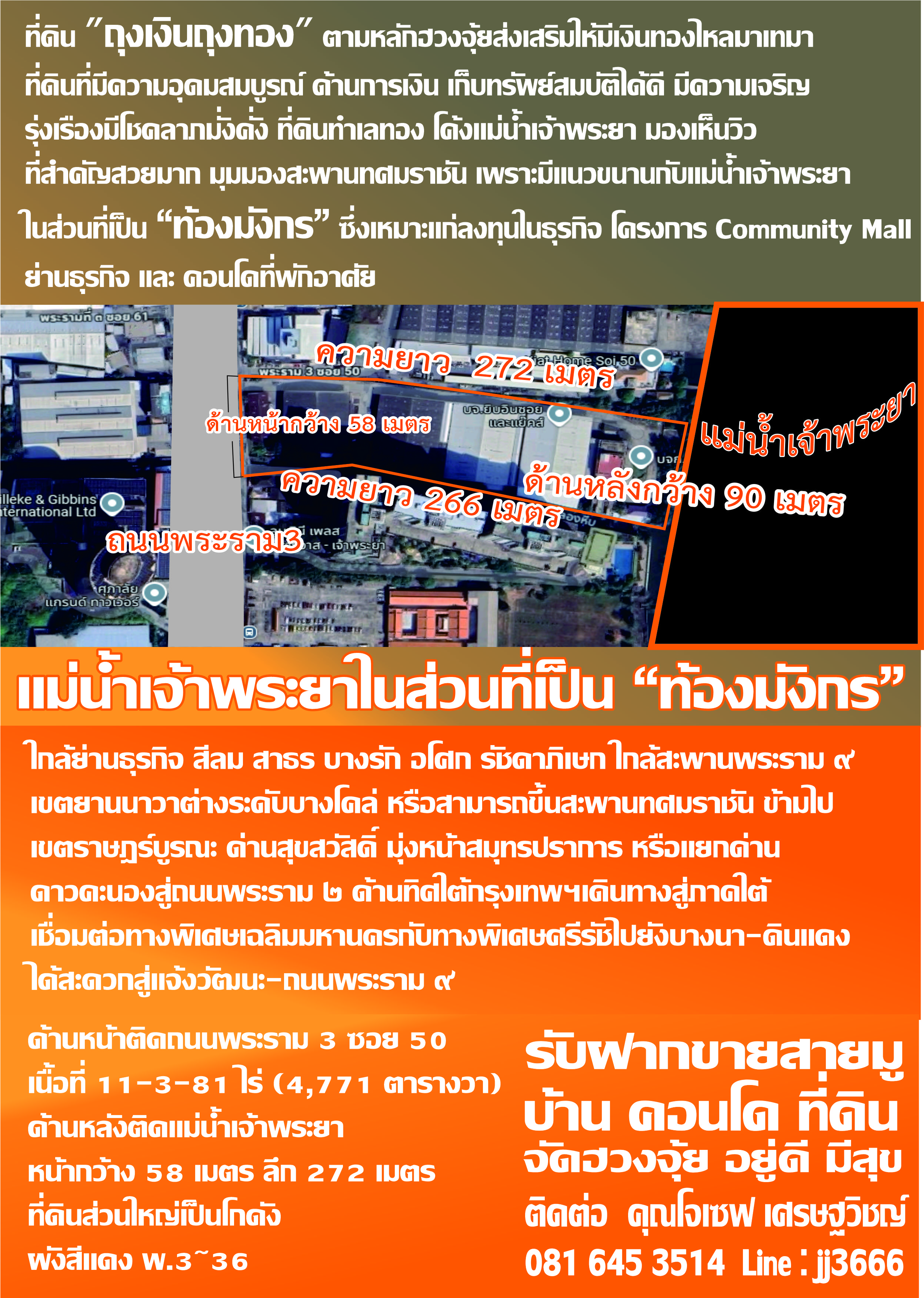 ที่ดิน11-3-81 ไร่ "ท้องมังกรถุงเงินถุงทอง"ตามหลักฮวงจุ้ยถนนพระราม3