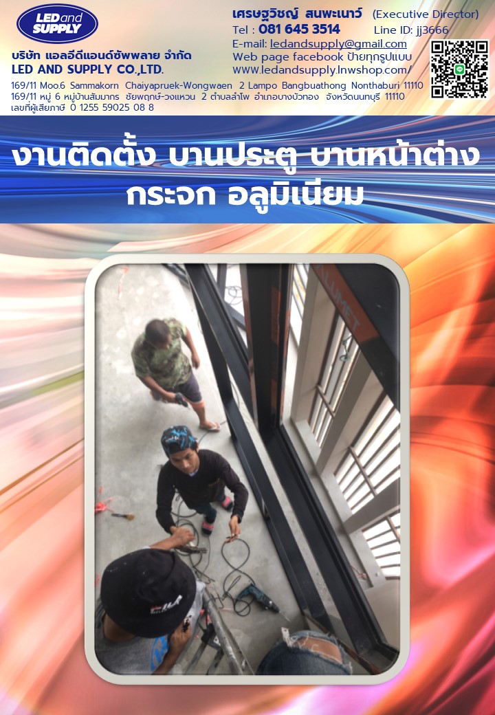 กระจก อลูมิเนียม ซ่อมได้