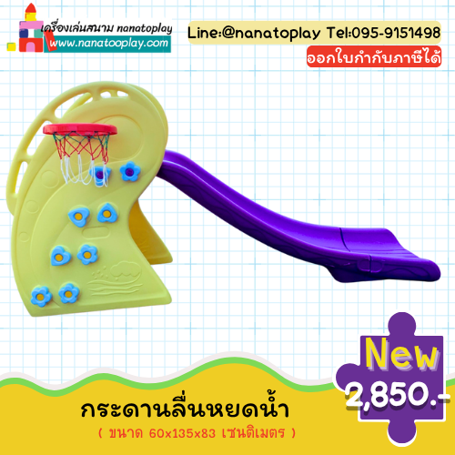 กระดานลื่นหยดน้ำ 2in1: กระดานลื่นพร้อมแป้นบาสมอบความสนุก ปลอดภัย และพัฒนาการครบวงจรให้ลูกน้อยวัย 1 ขวบ