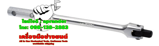 ด้ามบล็อก 1/2" ยาว 15 นิ้ว โคเช่ (KOCHE)