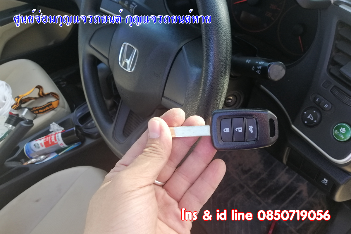 ซิตี้ 2015 กุญแจไขไม่ได้ ซ่อมกุญแจรถ 0850719056
