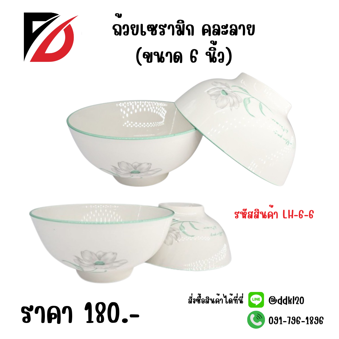 ถ้วยเซรามิก คละลาย (6 นิ้ว)