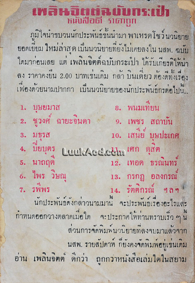 ดาวพระเสาร์ เล่ม 12 (เล่มเล็ก)
