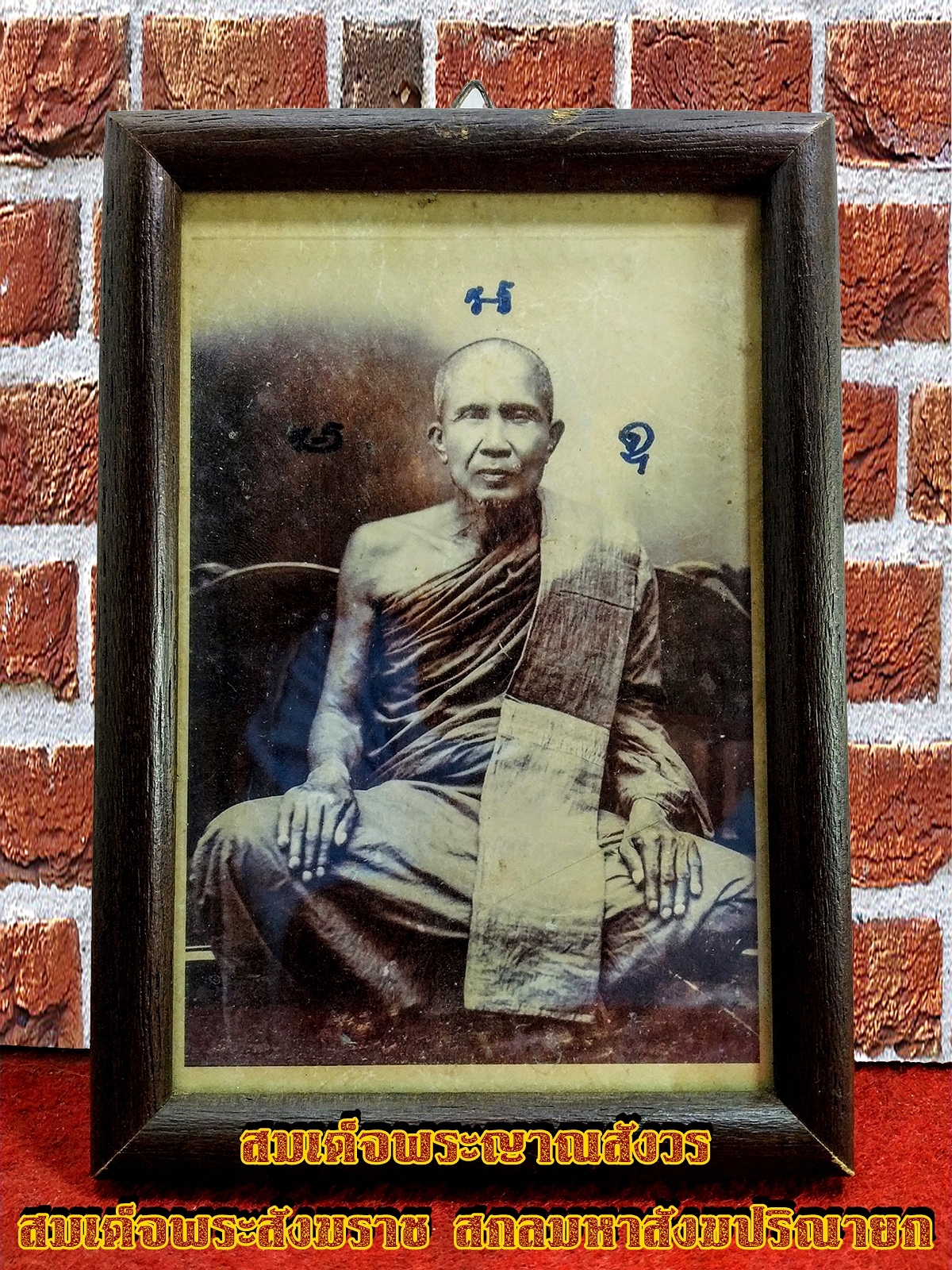 รูปถ่ายภาพ สมเด็จพระญาณสังวร สมเด็จพระสังฆราช สกลมหาสังฆปริณายก สมเด็จพระสังฆราชพระองค์ที่ 19 แห่งกรุงรัตนโกสินทร์