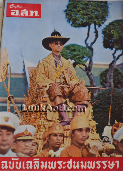 อนุสาร อ.ส.ท.ปีที่๕ ฉบับที่๕ ประจำเดือนธันวาคม 2507