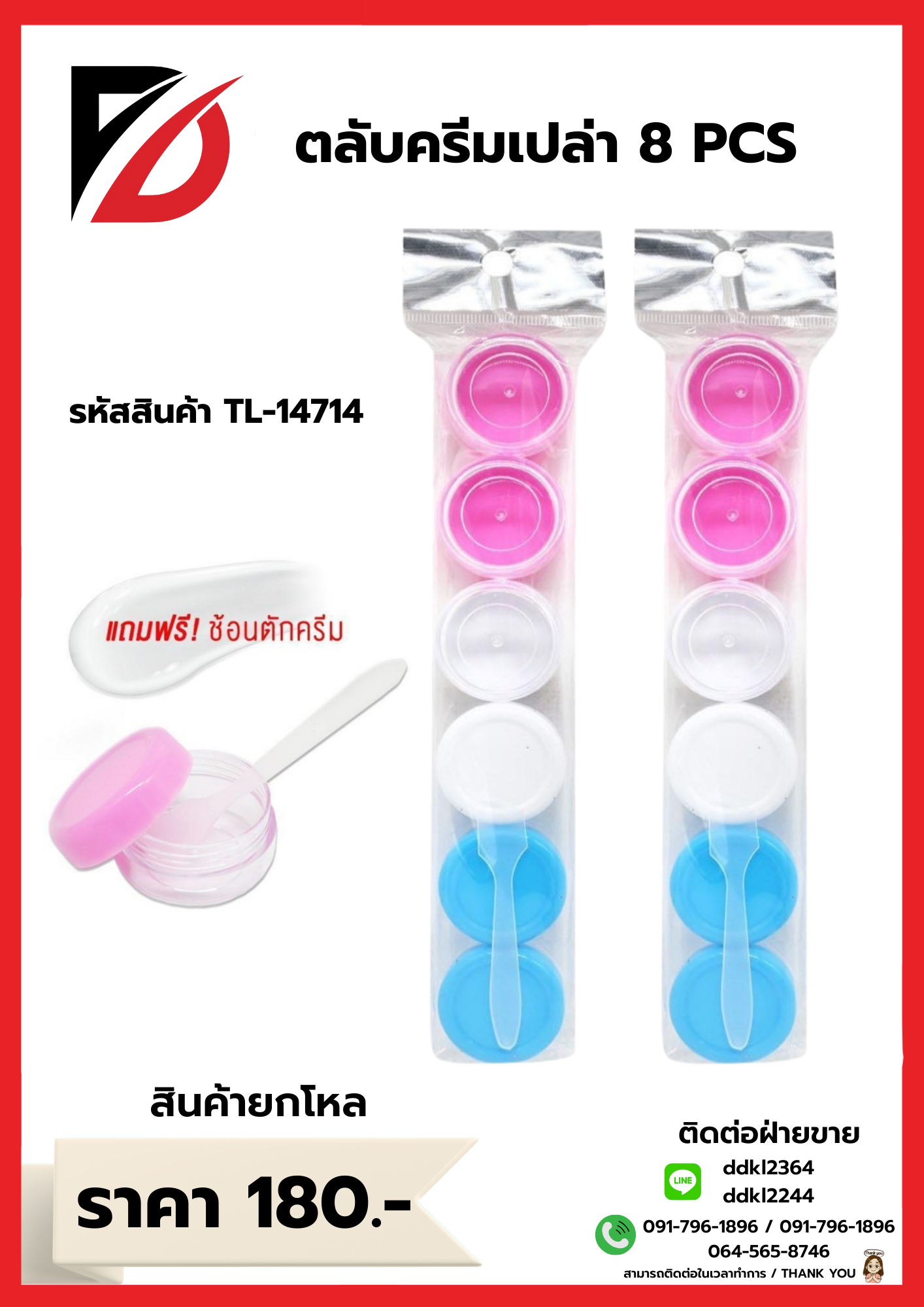 ตลับครีมเปล่า 6 pcs