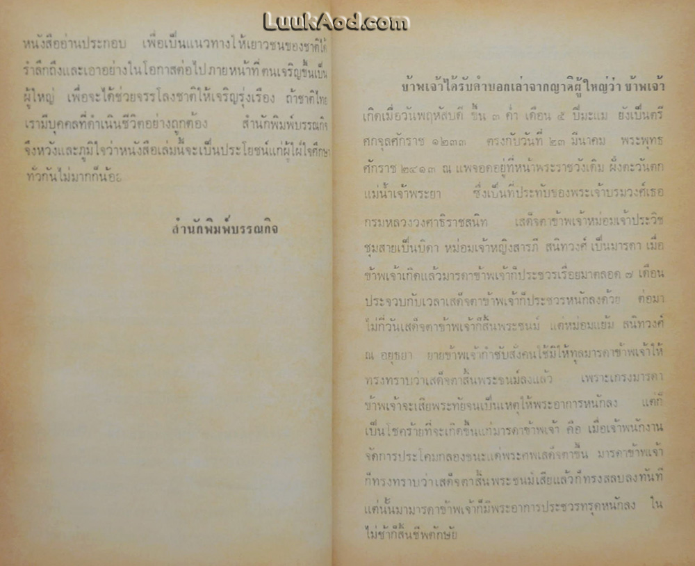 ประวัติพระยาสีหศักดิ์สนิทวงศ์