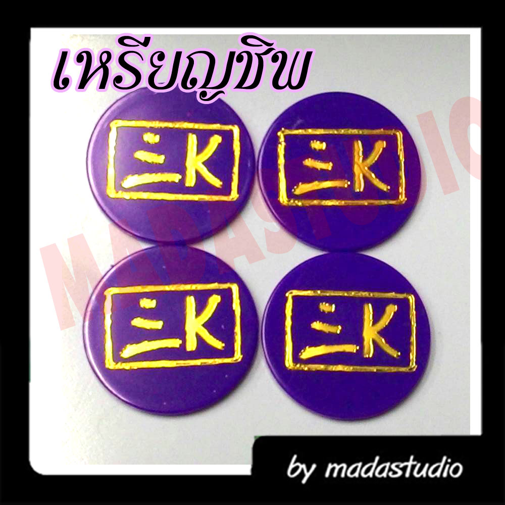 เหรียญชิพปั๊มทอง
