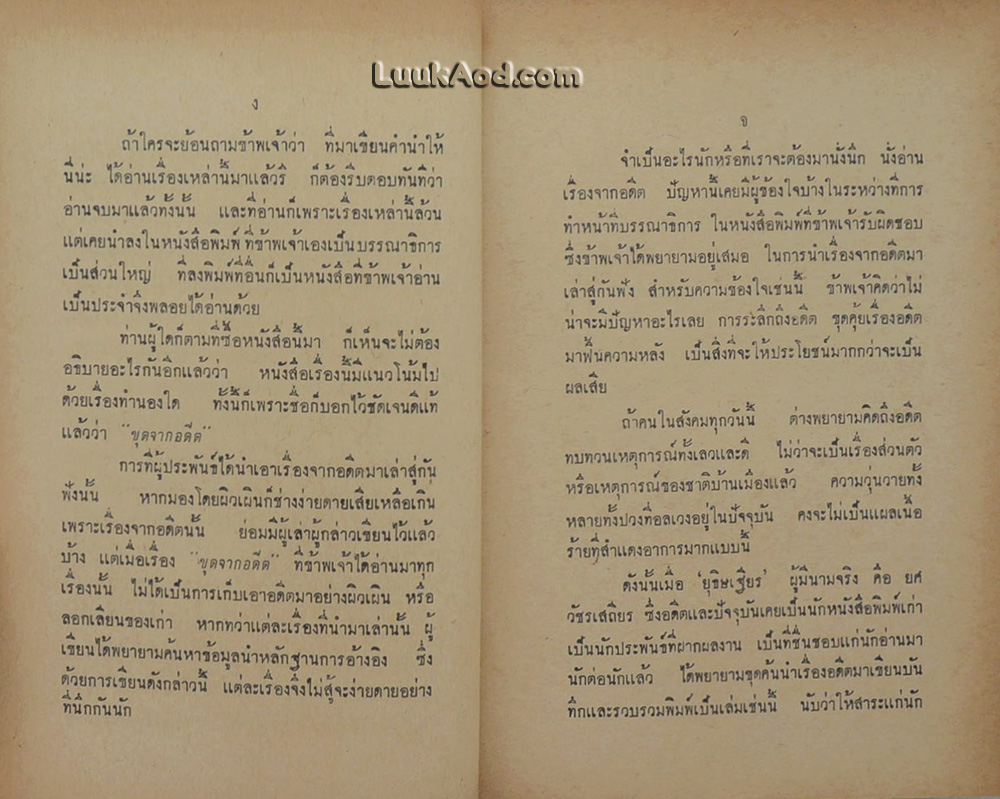 ขุดจากอดีต