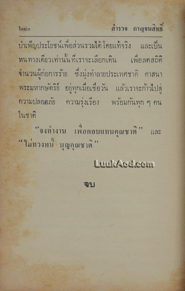 ชีวิตพระยาทรงฯ ในต่างแดน