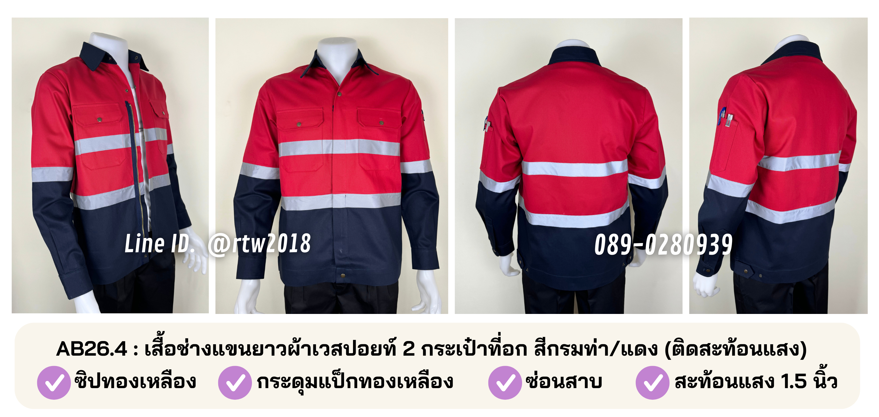 รหัส AB26.4 : เสื้อช่างแขนยาวผ้าเวสปอยท์ 2 กระเป๋าที่อก สีกรมท่า/แดง (ติดสะท้อนแสง)