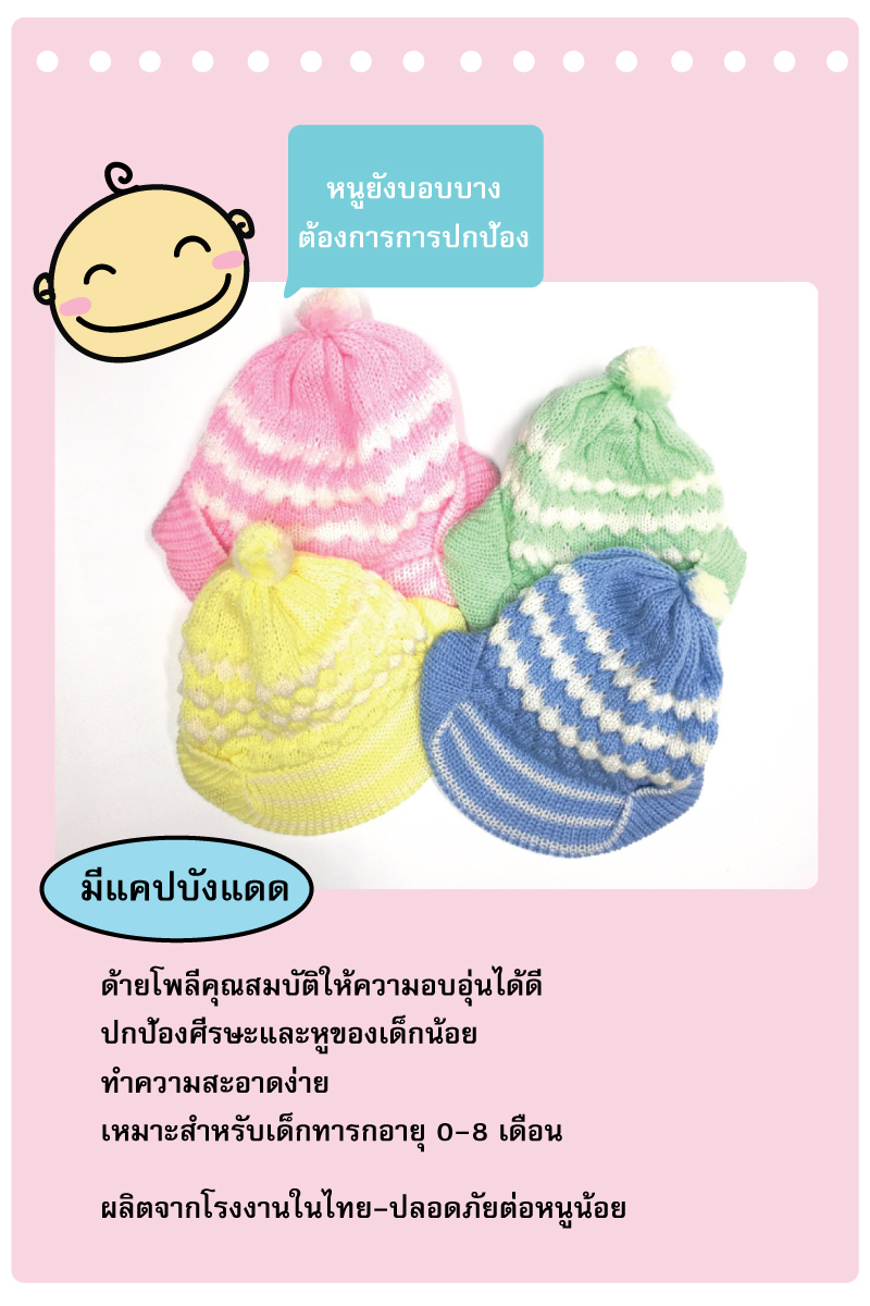 ขายส่ง หมวกไหมพรมเด็กแรกเกิด รุ่นน้อยหน่าปีก-พื้นสี (ราคาต่อโหล) nongnini1988
