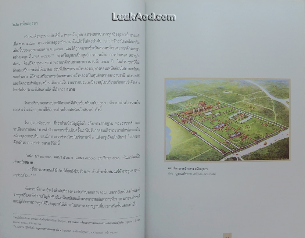 ท้องสนามหลวง สมัยสุโขทัย อยุธยา ธนบุรี และรัตนโกสินทร์ ในบริบททางประวัติศาสตร์และโบราณราชประเพณี