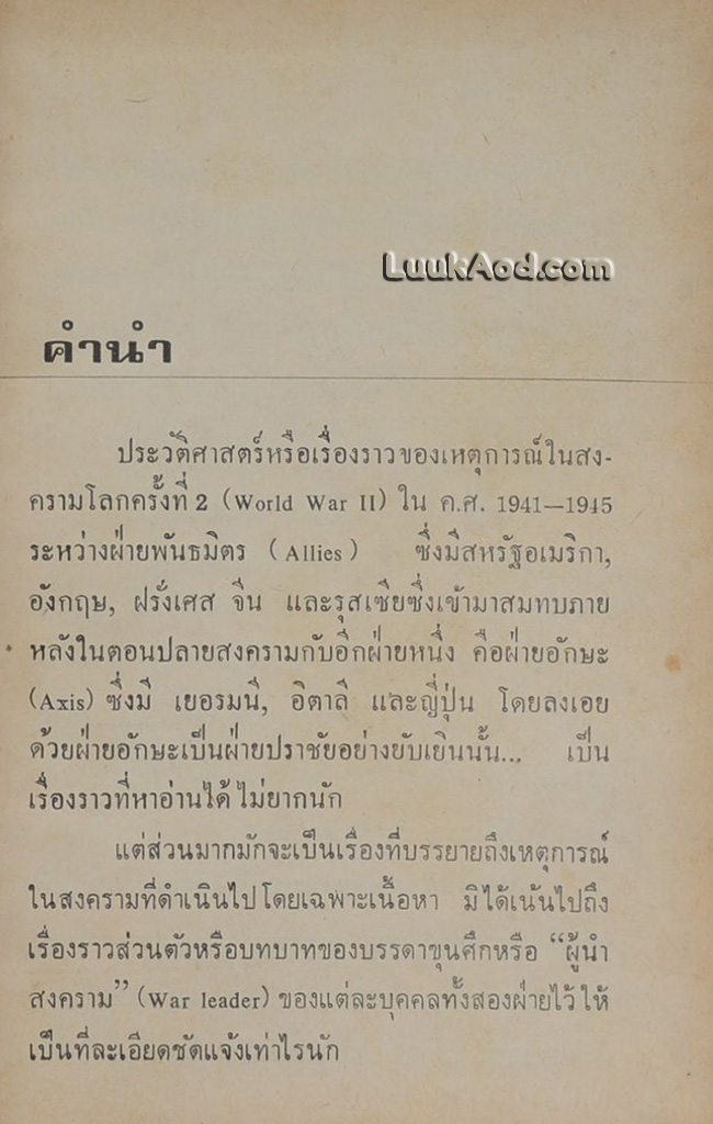 โตโจ ขุนศึกแดนอาทิตย์อุทัย