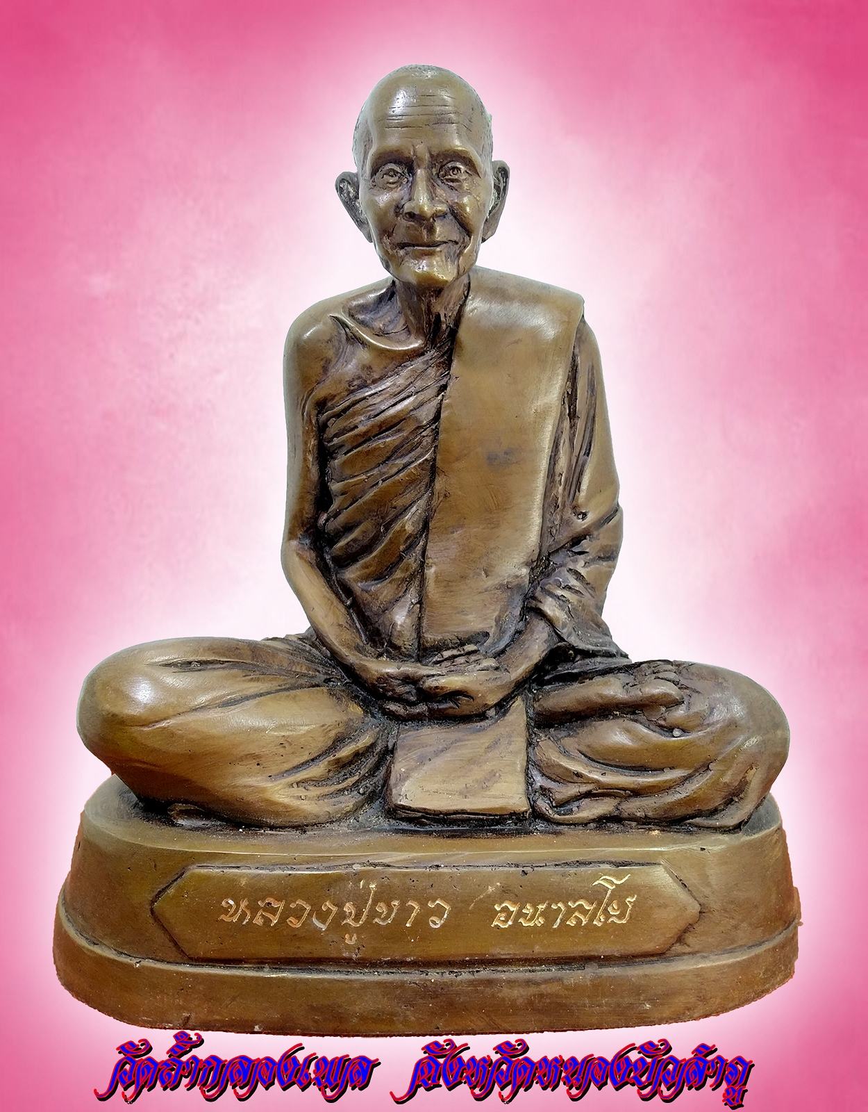 หลวงปู่ขาว อนาลโย วัดถ้ำกลองเพล จ.หนองบัวลำภู หน้าตัก 8 นิ้ว