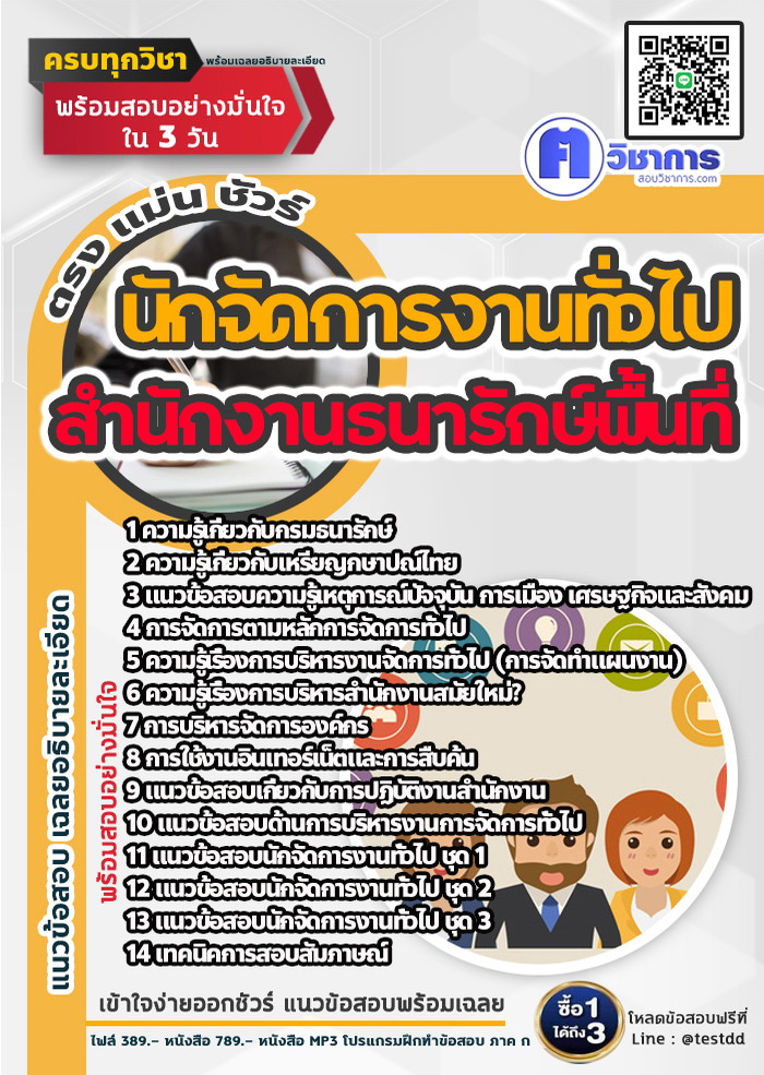 หนังสือสอบงานราชนักจัดการงานทั่วไป สำนักงานธนารักษ์พื้นที่