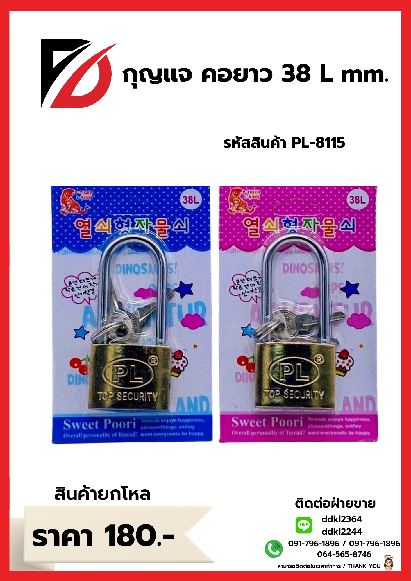 กุญแจ คอยาว 38 L mm.