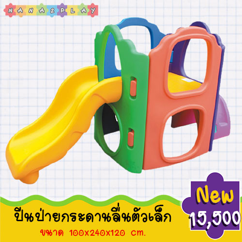ปีนป่ายเด็กกระดานลื่นตัวเล็ก บ้านป้อมปีนป่ายเด็กกระดานลื่นตัวเล็ก พร้อมอุโมงลอดเสริมพัฒนาการและ สไลเดอร์เด็ก