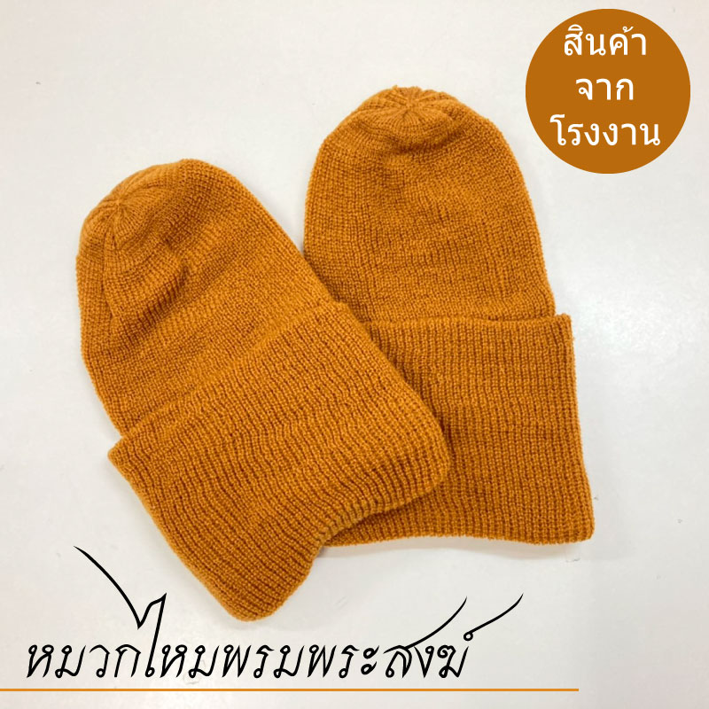 ขายส่ง หมวกไหมพรม beanie (ราคาต่อโหล) nongnini1988