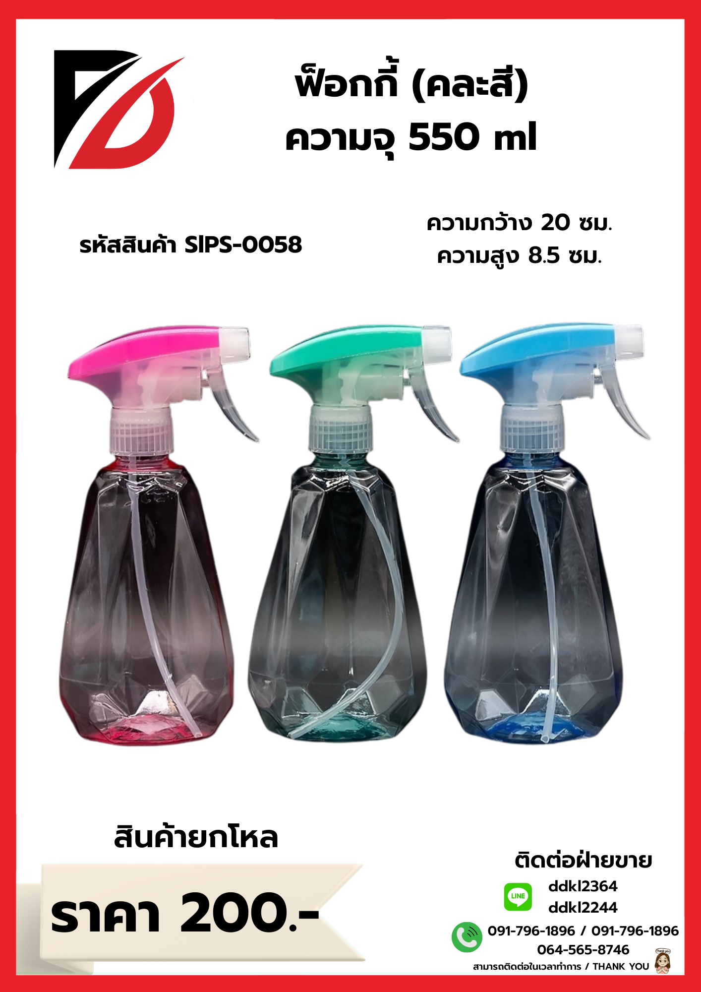 ฟ็อกกี้ (คละสี) 550 ml