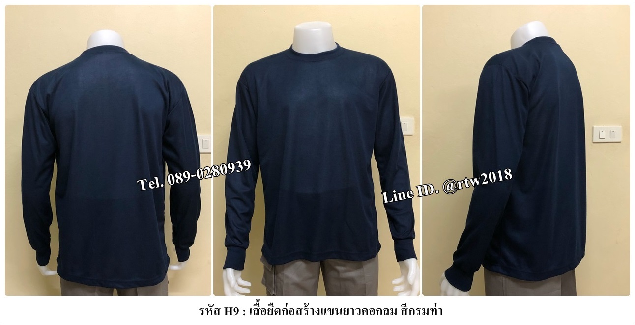 เสื้อคนสวนแขนยาวคอกลมสีกรมท่า (ราคาสำหรับ12 ตัว) (รหัส H9)