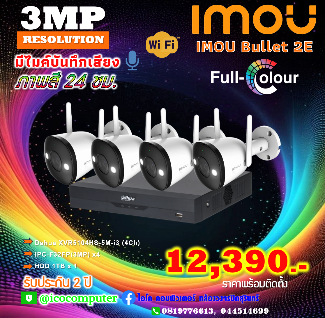 กล้องวงจรปิดไร้สาย IMOU Wifi Kit 4ตัว ราคาพร้อมติดตั้ง รับประกันงานติดตั้งฟรี 1 เดือน