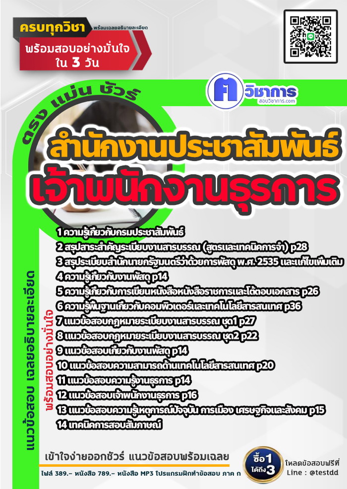 หนังสือสอบงานราชการเจ้าพนักงานธุรการ สำนักงานประชาสัมพันธ์