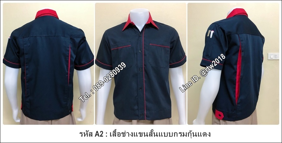 เสื้อช็อปแขนสั้นแบบกรมกุ้นแดง (รหัส A2)