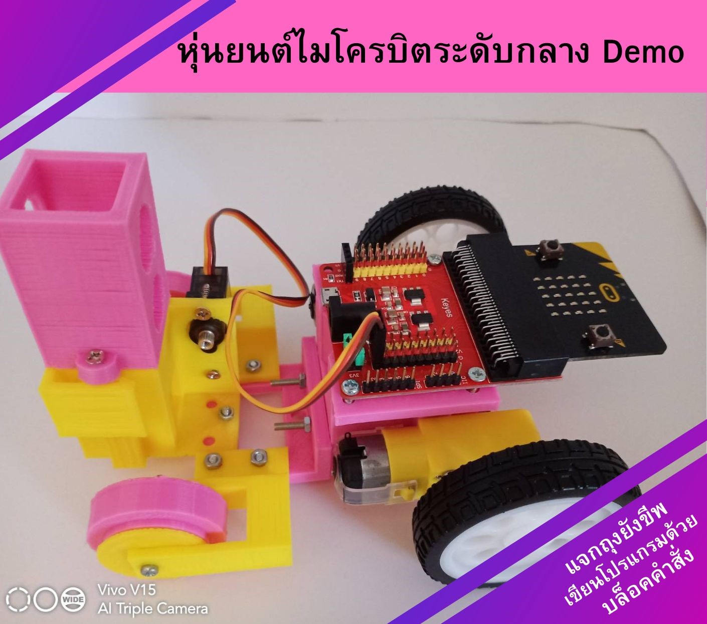 หุ่นยนต์ไมโครบิตระดับกลาง( Demo ) Ex แจกถุงยังขีพ เขียนโปรแกรมด้วย บล็อคคำสั่ง