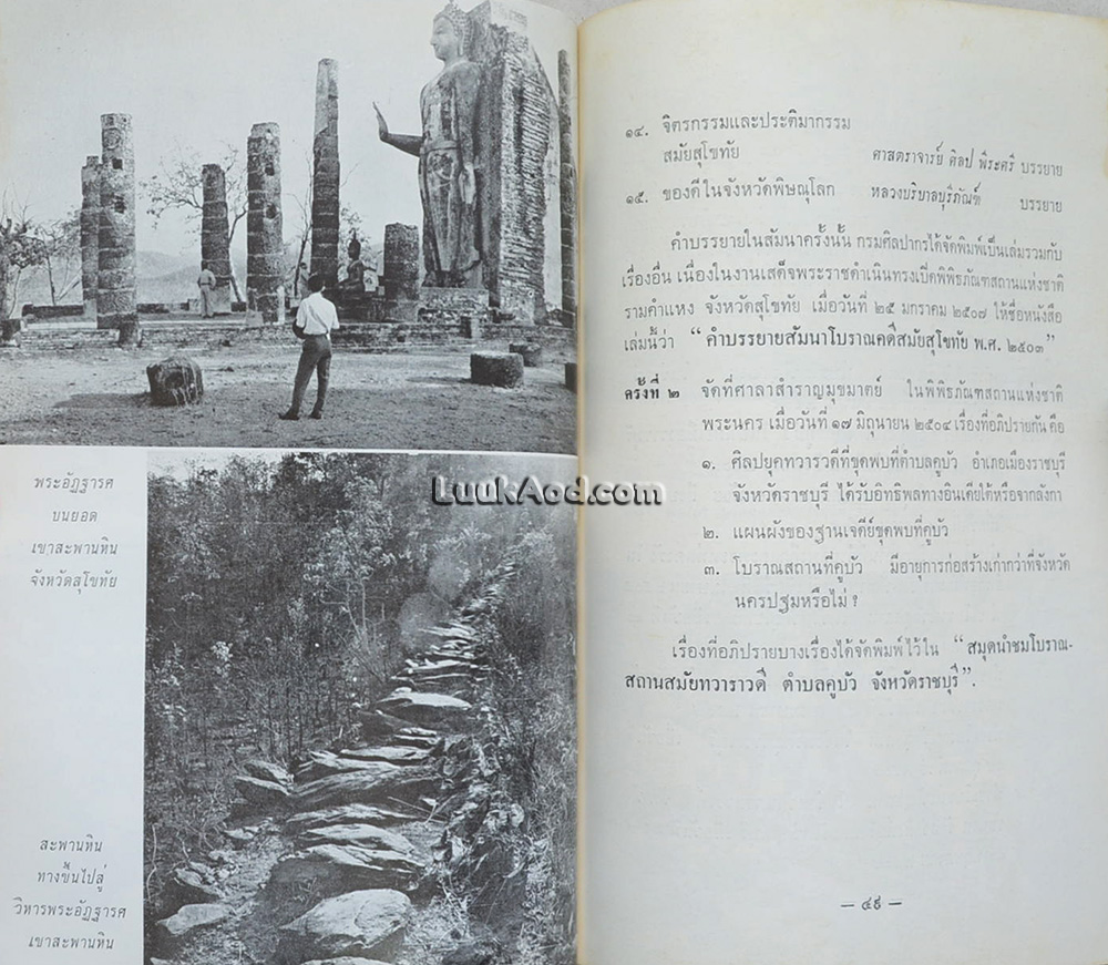 พิพิธภัณฑสถานในประเทศไทย 1 การพัฒนาพิพิธภัณฑสถานและงานโบราณคดี ของ กรมศิลปากร
