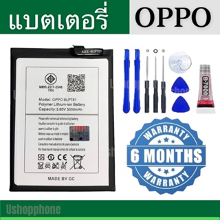 แบต/แบตเตอร์รี่/Batt/Battery/Oppo -A74,A94,A37,A57,A39,A77,A71,A83,A3S,A5S,A7,A1K,A5 2020,A9 2020,A53,A54,A15,A15s