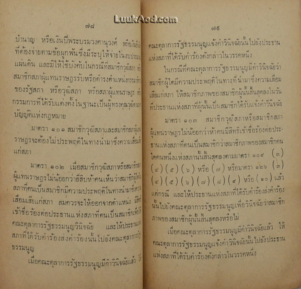 ปรีดี พนมยงค์ วิจารณ์ร่างรัฐธรรมนูญ 2517