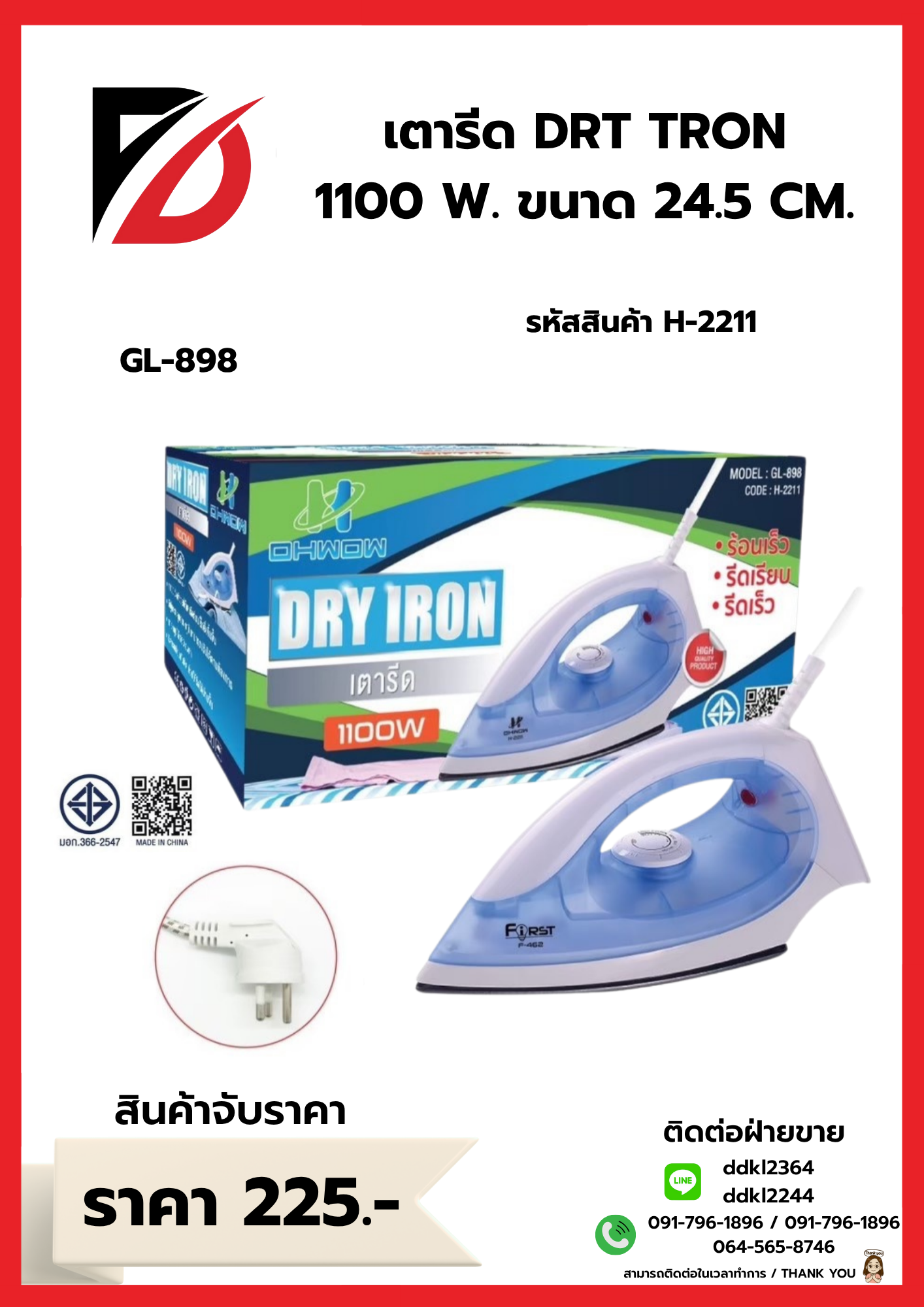 เตารีด DRT TRON 1100 W. ขนาด 24.5 CM.