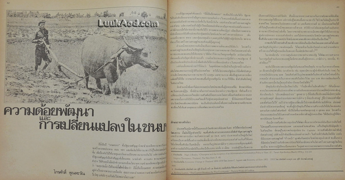 23 ตุลา จุฬาลงกรณ์มหาวิทยาลัย ปีการศึกษา 2522
