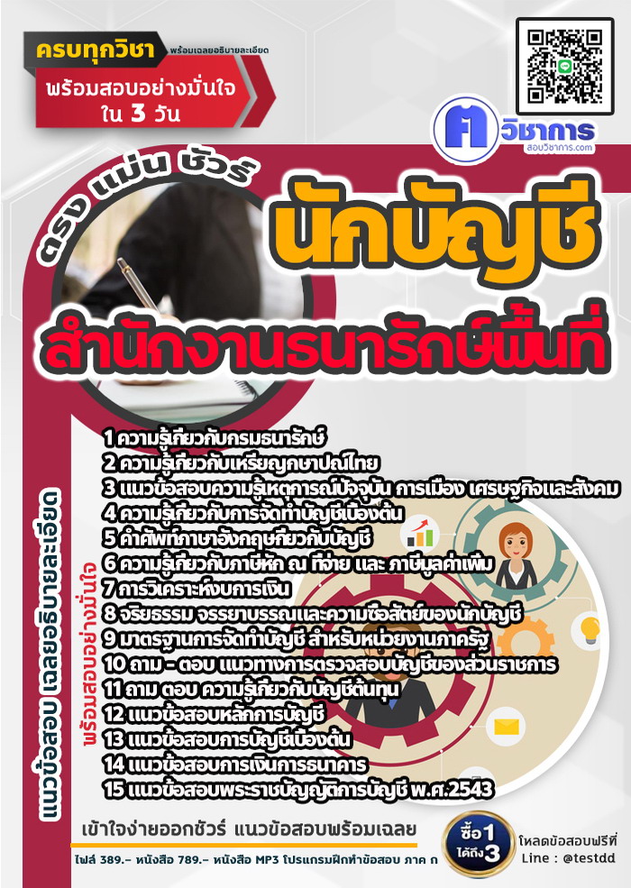 หนังสือสอบงานราชนักบัญชี สำนักงานธนารักษ์พื้นที่