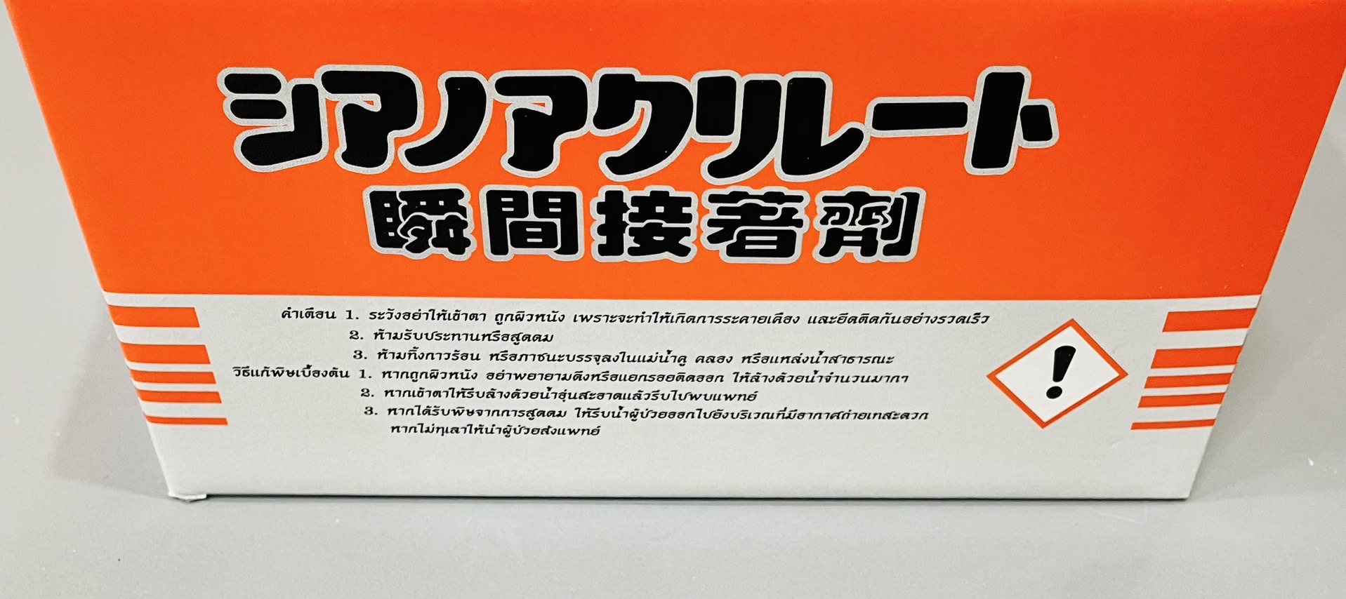 กาวร้อน ดรากอน บอนด์